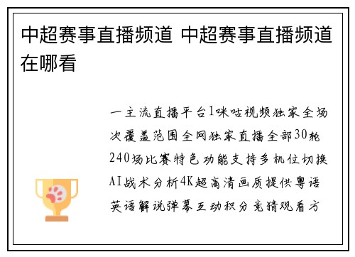 中超赛事直播频道 中超赛事直播频道在哪看